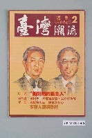藏品(臺灣年代雜誌社出版《臺灣潮流》週刊第2號)的圖片