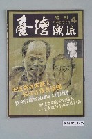藏品(臺灣年代雜誌社出版《臺灣潮流》週刊第4號)的圖片