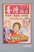 藏品(臺灣年代雜誌社出版《臺灣潮流》週刊第7號)的圖片