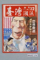 藏品(臺灣年代雜誌社出版《臺灣潮流》週刊第12號)的圖片