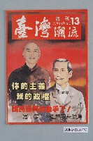 藏品(臺灣年代雜誌社出版《臺灣潮流》週刊第13號)的圖片