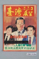 藏品(臺灣展望雜誌社出版《臺灣展望》週刊第3號)的圖片
