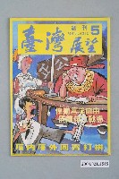 藏品(臺灣展望雜誌社出版《臺灣展望》週刊第5號)的圖片