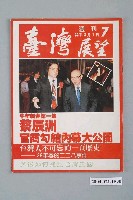 藏品(臺灣展望雜誌社出版《臺灣展望》週刊第7號)的圖片