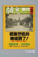 藏品(領先雜誌社出版《領先叢刊》第3號總號46號)的圖片