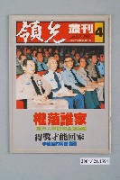 藏品(領先雜誌社出版《領先叢刊》第4號總號47號)的圖片
