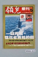藏品(領先雜誌社出版《領先叢刊》第5號總號48號)的圖片