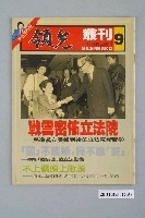 藏品(領先雜誌社出版《領先叢刊》第9號總號52號)的圖片