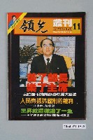 藏品(領先雜誌社出版《領先叢刊》第11號總號54號)的圖片