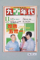 藏品(九十年代雜誌社出版《九十年代》週刊第11號總號68號)的圖片