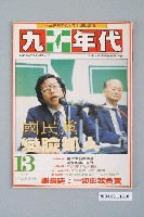 藏品(九十年代雜誌社出版《九十年代》週刊第13號總號70號)的圖片