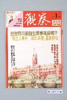 藏品(觀察雜誌社出版《觀察》週刊創刊號)的圖片