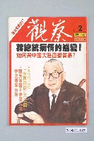 藏品(觀察雜誌社出版《觀察》週刊第2號總號17號)的圖片