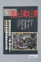 藏品(新潮流雜誌社出版《新潮流》雜誌第5號)的圖片