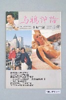 藏品(李敖出版社出版《烏鴉評論》第8號)的圖片