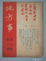 藏品(地方事雜誌社出版《地方事》第8卷第2期)的圖片