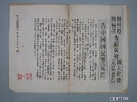 藏品(國民大會代表與立法委員候選人陳鼓應、陳婉真宣傳單)的圖片