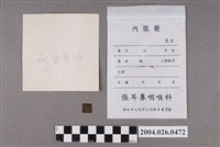 藏品(塑膠藥袋)的圖片