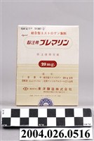 藏品(東洋釀造株式會社製造靜注用「プレマリン」)的圖片