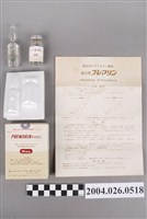 藏品(東洋釀造株式會社製造靜注用「プレマリン」)的圖片