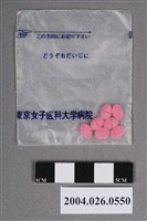 藏品(東京女子醫科大學病院藥包)的圖片