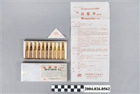 藏品(同南製藥股份有限公司出品血壓來注射液)的圖片