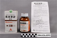 藏品(台灣山之內製藥股份有限公司中壢工廠出品鳳美那舒糖衣錠)的圖片