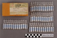 藏品(消熱倍寧注射液之包裝)的圖片