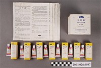 藏品(臺灣氰胺股份有限公司出品立可通外用水溶性軟膏)的圖片