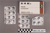 藏品(臺灣德國藥品股份有限公司製造抗高血壓劑脫博難錠)的圖片