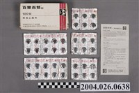 藏品(台灣德國藥品股份有限公司製造解痙止痛劑百樂而精錠)的圖片