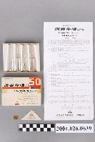 藏品(臺灣山之內製藥股份有限公司出品康美多明注射液)的圖片