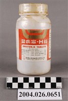 藏品(居禮化學藥廠股份有限公司出品益膚寧-H糖衣錠)的圖片