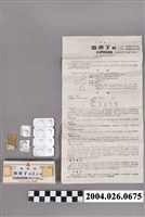 藏品(臺灣武田藥品工業股份有限公司出品催眠劑悠樂丁錠)的圖片