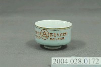 藏品(臺北市大安區合作社贈小瓷杯)的圖片