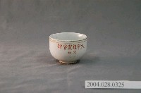 藏品(大甲鎮農會贈小瓷杯)的圖片