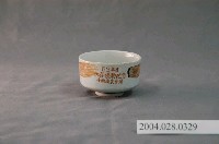 藏品(1964年雲林縣斗南鎮農會贈紀念小瓷杯)的圖片