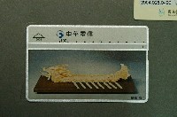 藏品(中華電信7006紙雕龍舟電話卡)的圖片