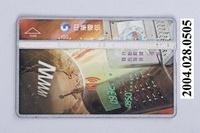 藏品(中華電信7046宣傳服務電話卡)的圖片