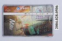 藏品(中華電信7046宣傳服務電話卡)的圖片