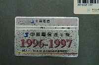 藏品(中華電信7067中華電信週年慶電話卡)的圖片
