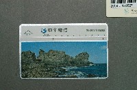 藏品(中華電信7116南臺灣風情貓鼻頭電話卡)的圖片