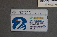藏品(中華電信7132升碼蛻變成長電話卡)的圖片