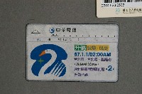 藏品(中華電信7132升碼蛻變成長電話卡)的圖片