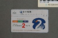 藏品(中華電信8019中華民國消費者月電話卡)的圖片