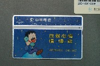 藏品(中華電信8020放鬆心情慢慢談電話卡)的圖片