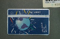 藏品(中華電信8023全球國際護士節電話卡)的圖片