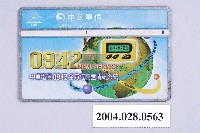 藏品(中華電信80890942全方位高速傳訊系統電話卡)的圖片