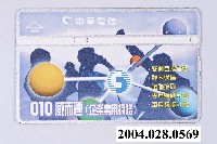 藏品(中華電信9009010威而連企業專用網路電話卡)的圖片