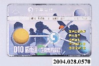 藏品(中華電信9009010威而連企業專用網路電話卡)的圖片
